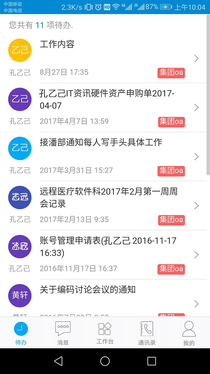 移动门户app图4