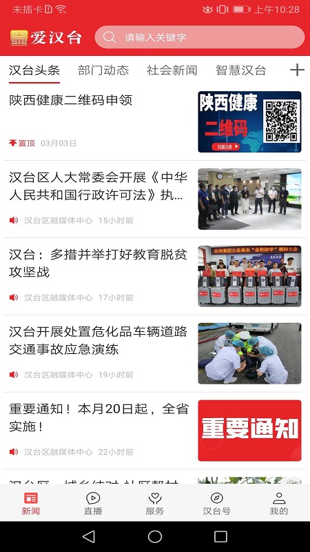 爱汉台app图2