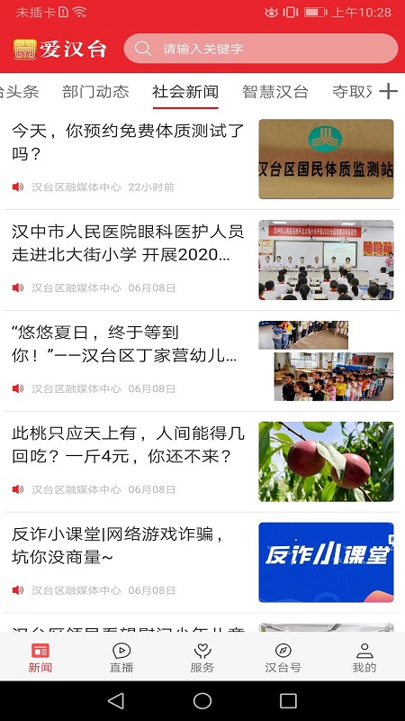 爱汉台app图3