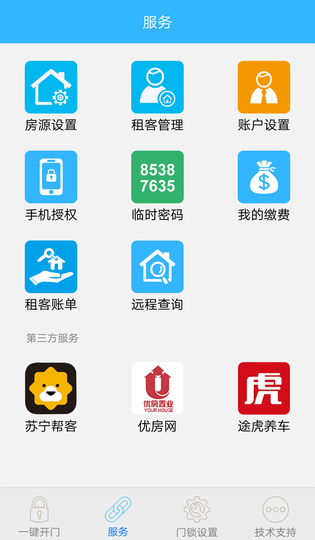 智能管理app图2