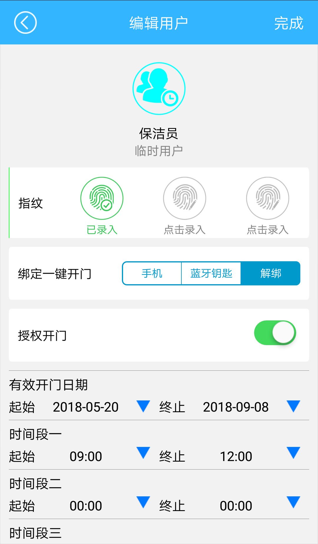 智能管理app图4