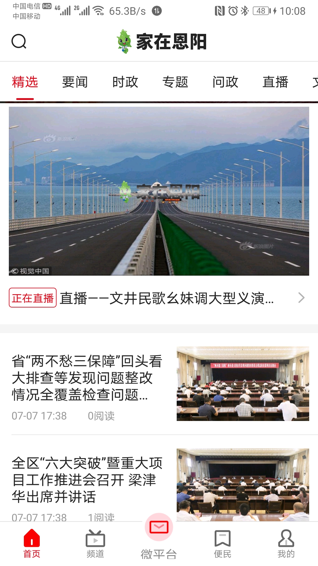 家在恩阳app图1