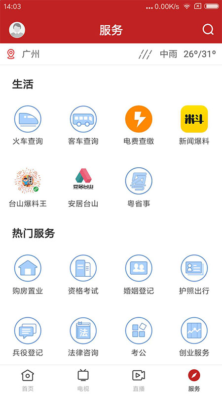 台山融媒app图4