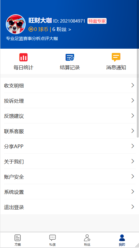 球进了专家版app图4