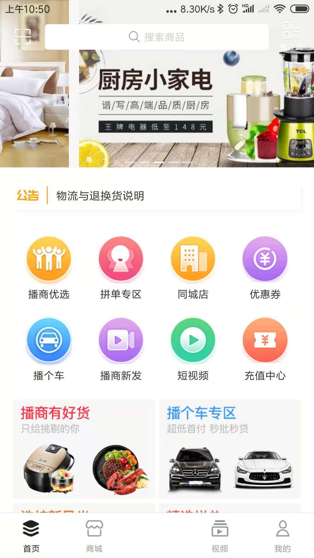 播商app图1