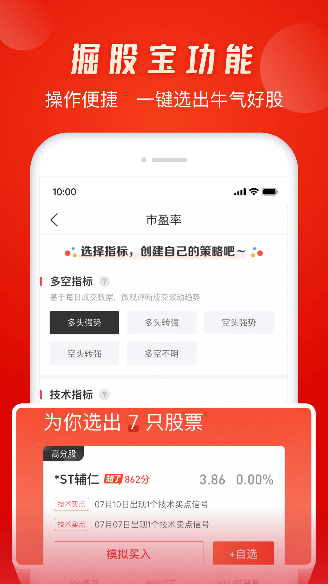 市盈率炒股票app图3