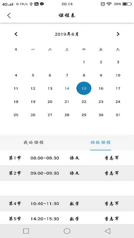 融杰家校通app图4