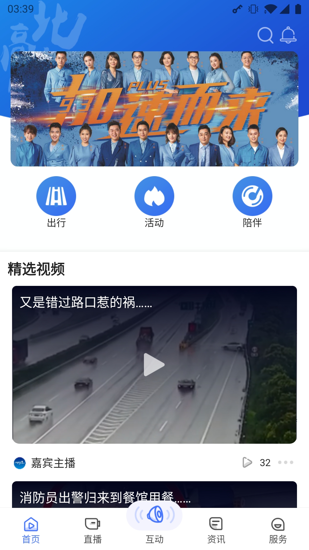 北高峰app图1