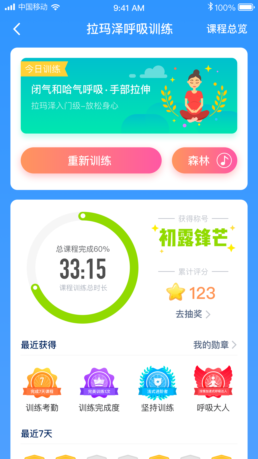 孕呼吸app图3