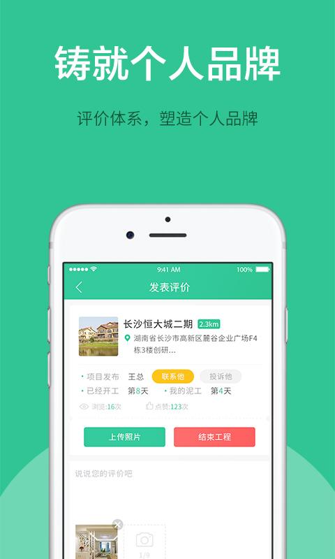 装修哥app图4