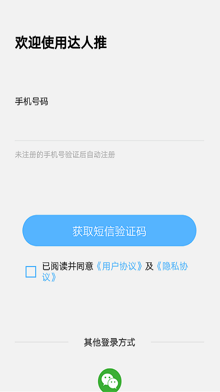 达人推app图3