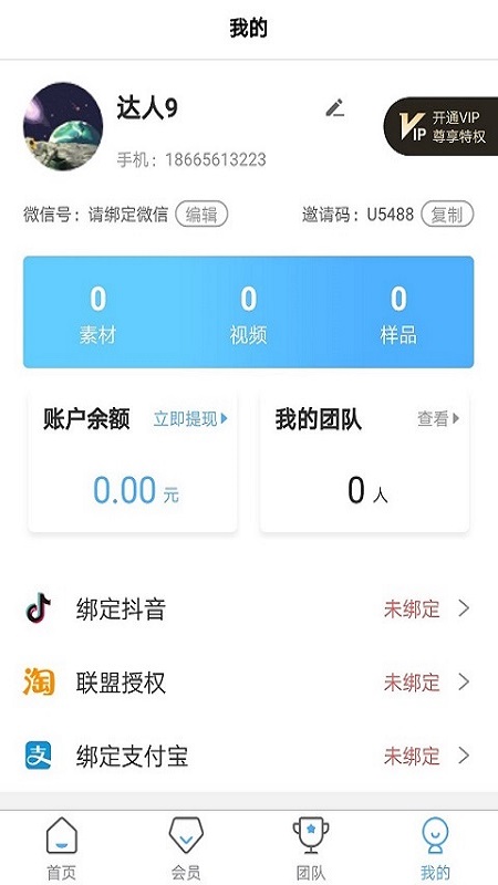 达人推app图4