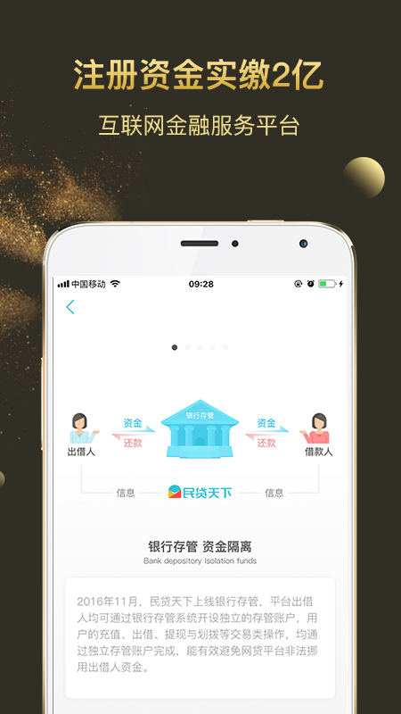 民贷天下app图3