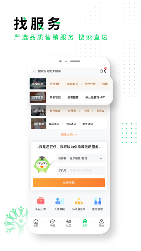 思齐圈app图5