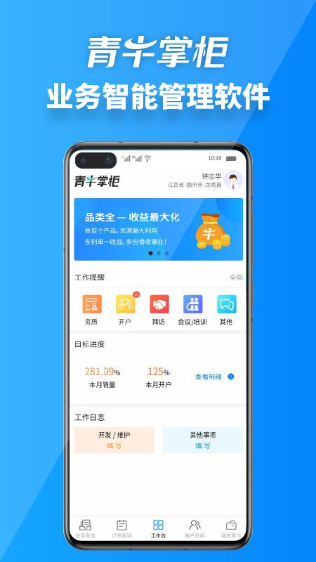 青牛掌柜app图1