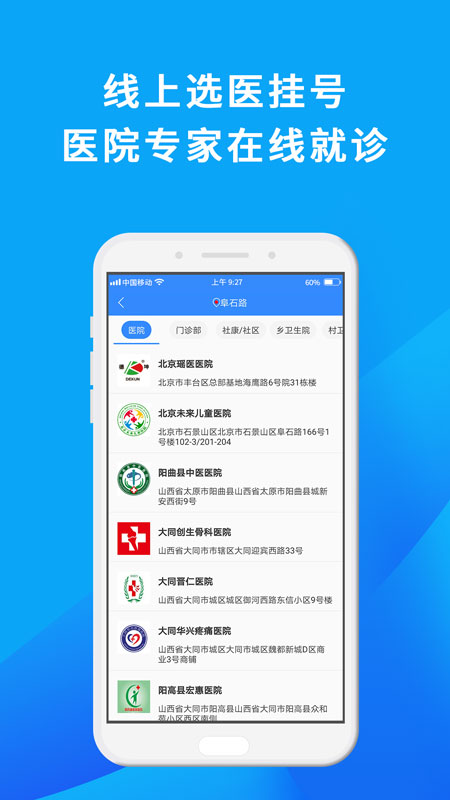 网医联盟app图2