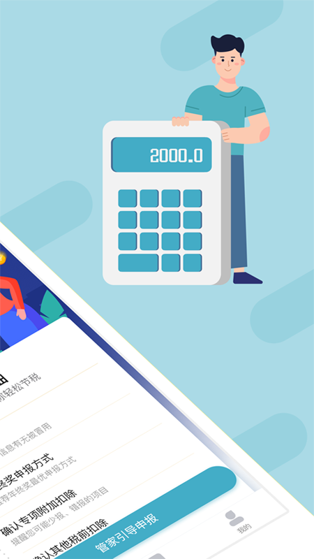 个税管家app图2