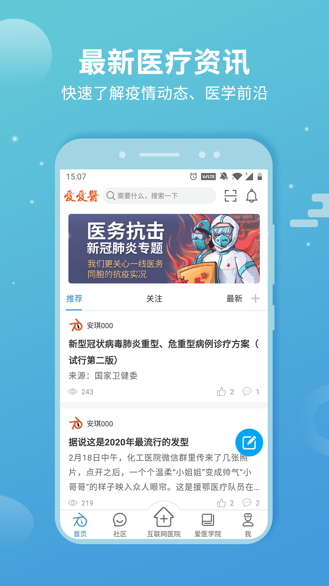 诊疗助手app图1