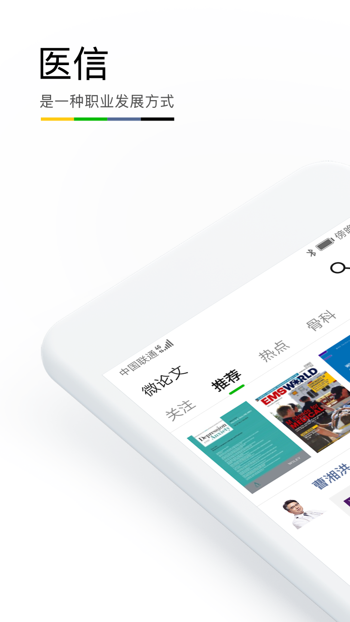 医信app图1