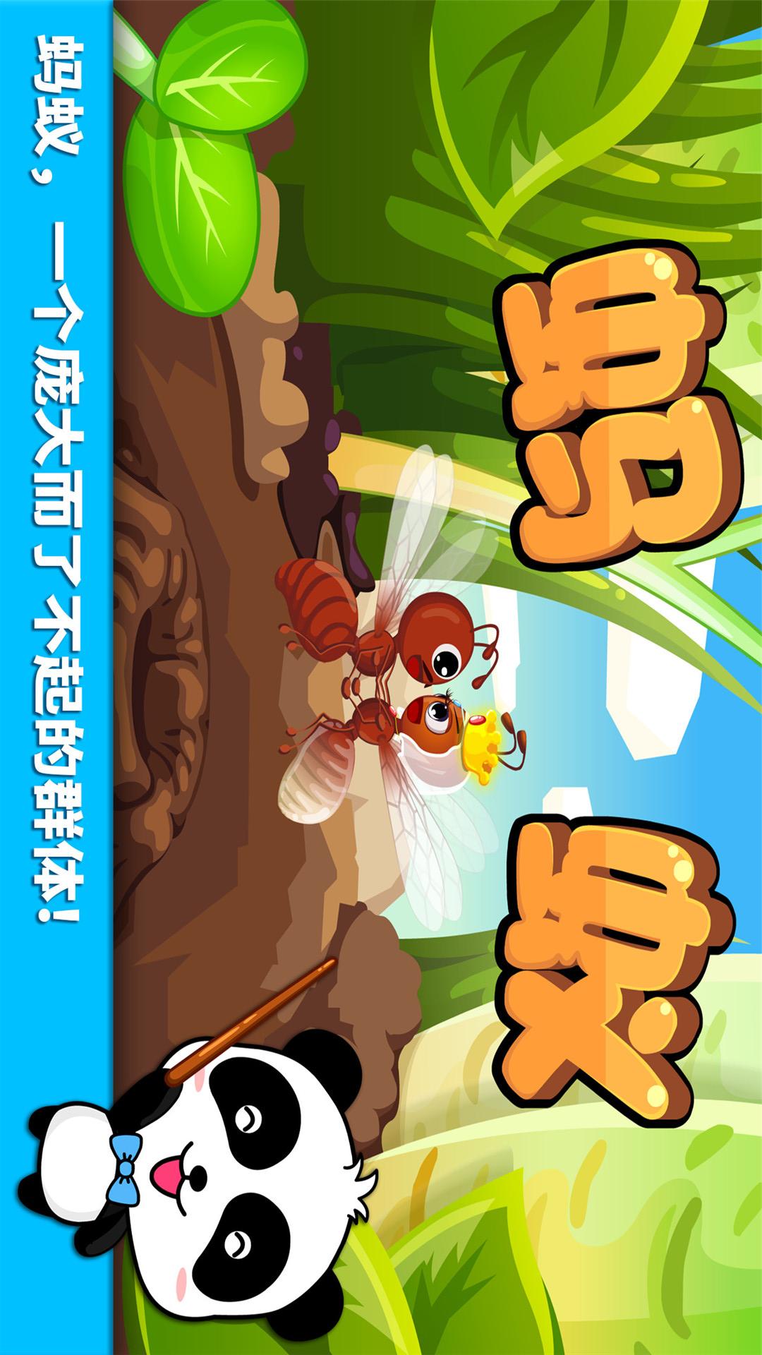 宝宝认蚂蚁app图5