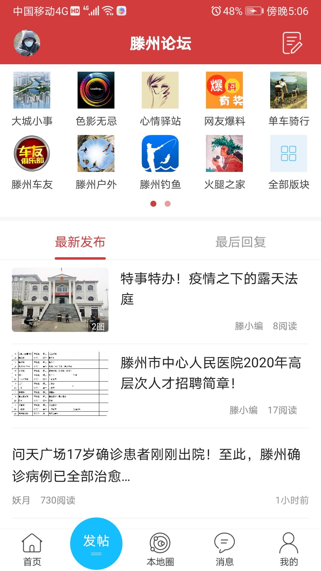 滕州信息港app图3