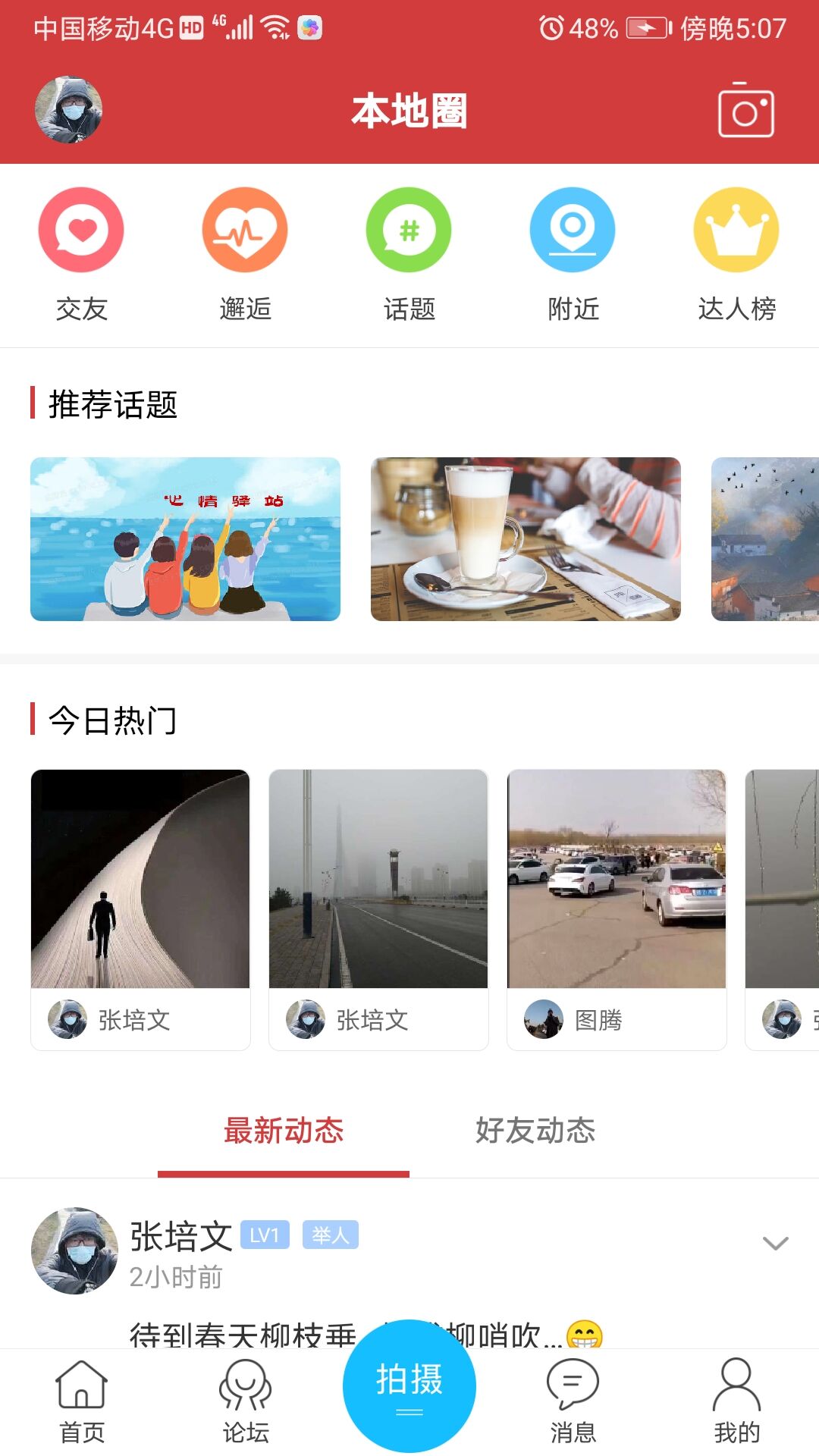 滕州信息港app图4