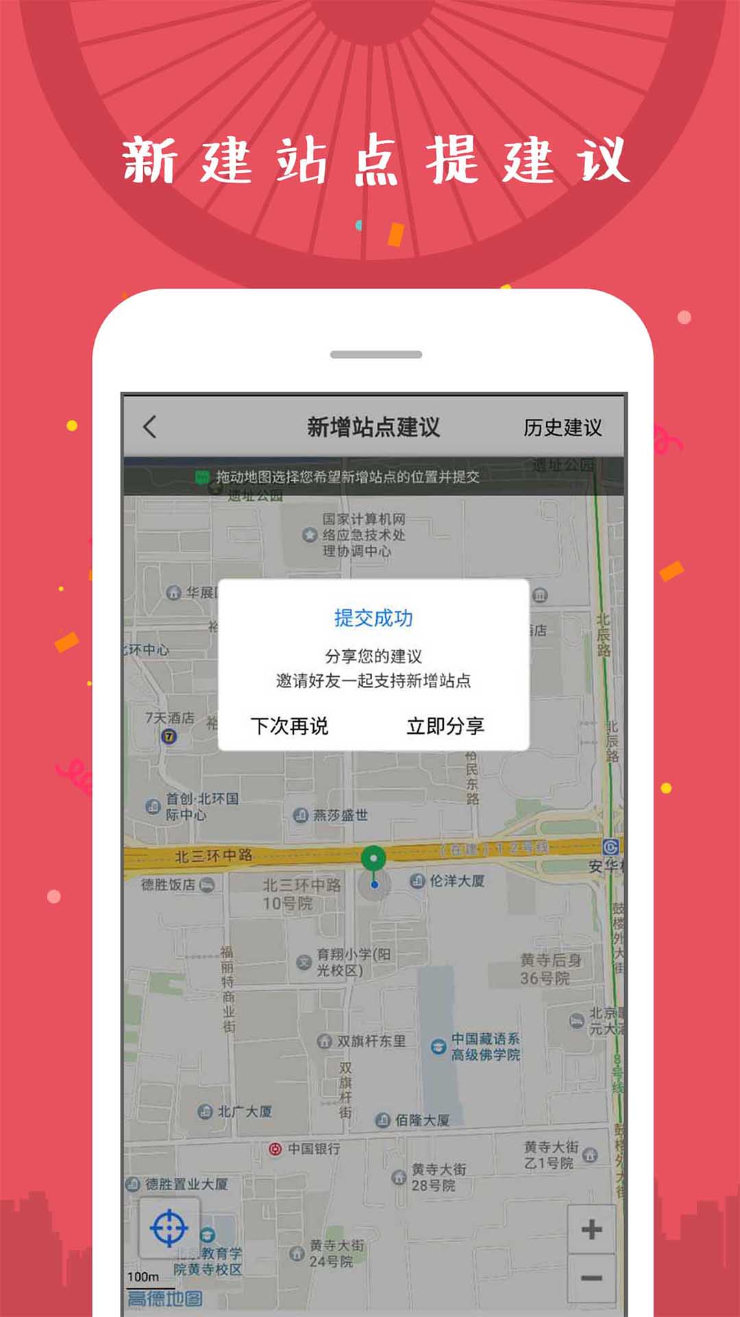 北京市公共自行车app图3