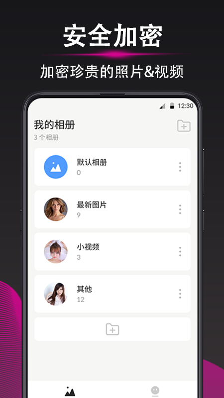 加密相册app图1