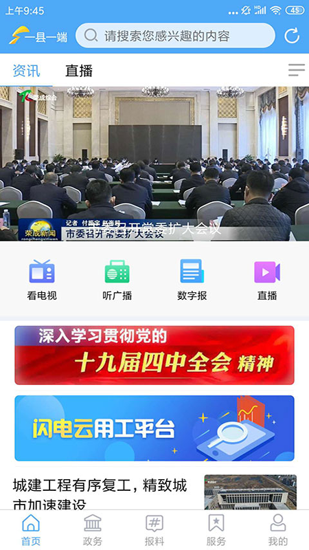 直播荣成app图1