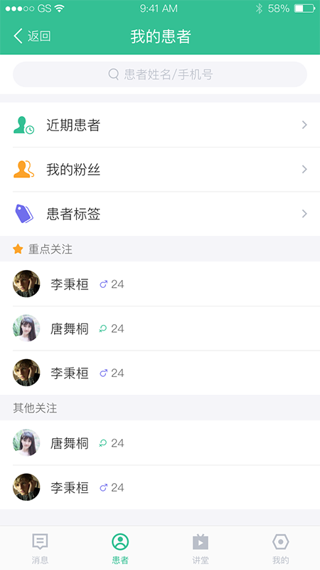 专属医生app图2