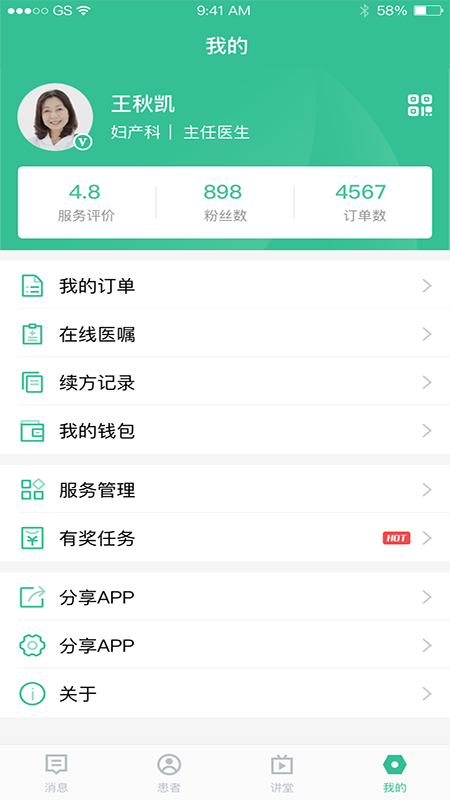 专属医生app图4