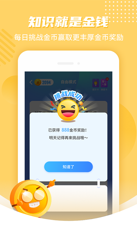 欢乐答题app图4