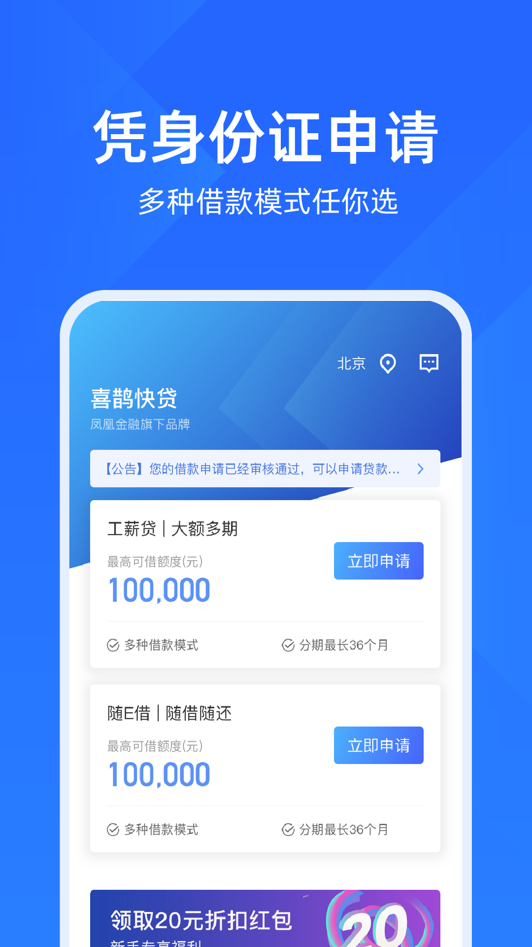 喜鹊快贷app图4