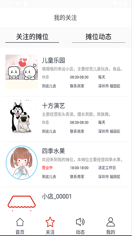 摆摊网app图5