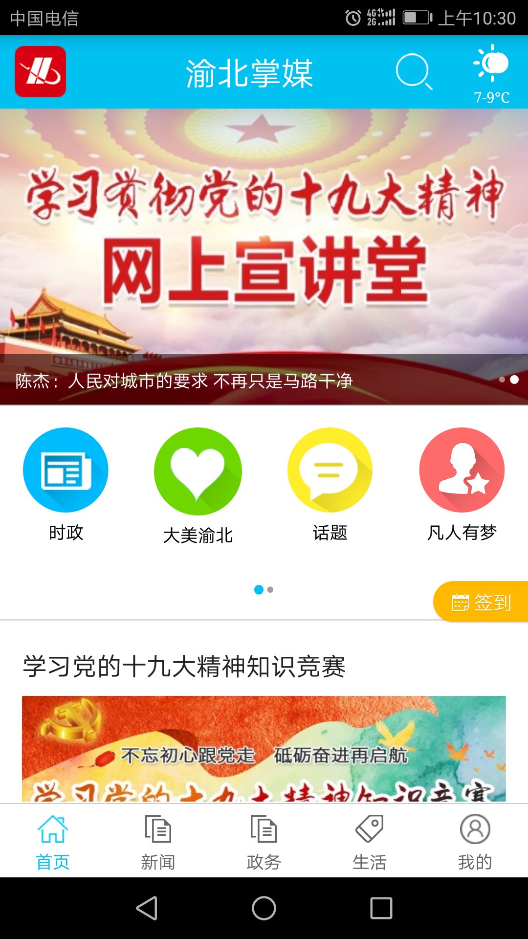 渝北掌媒app图2