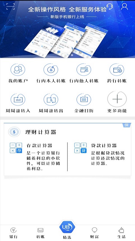 海口联合农商app图1