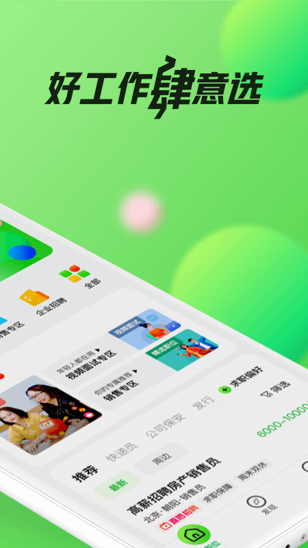 赶集网app图2