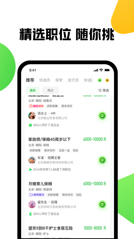 赶集网app图4