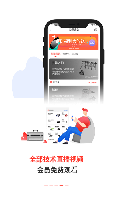 电喷之家app图4