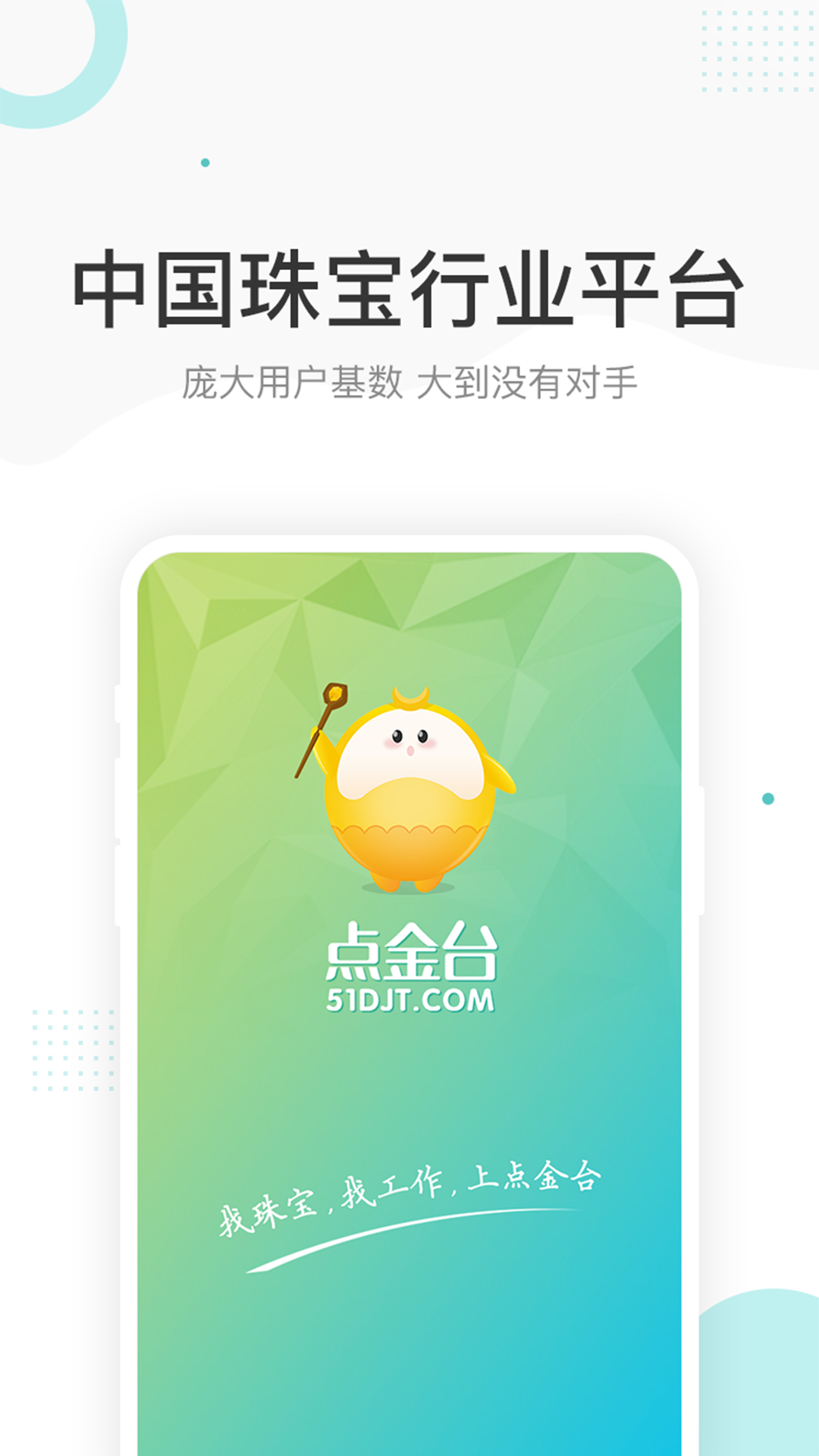 点金台app图1