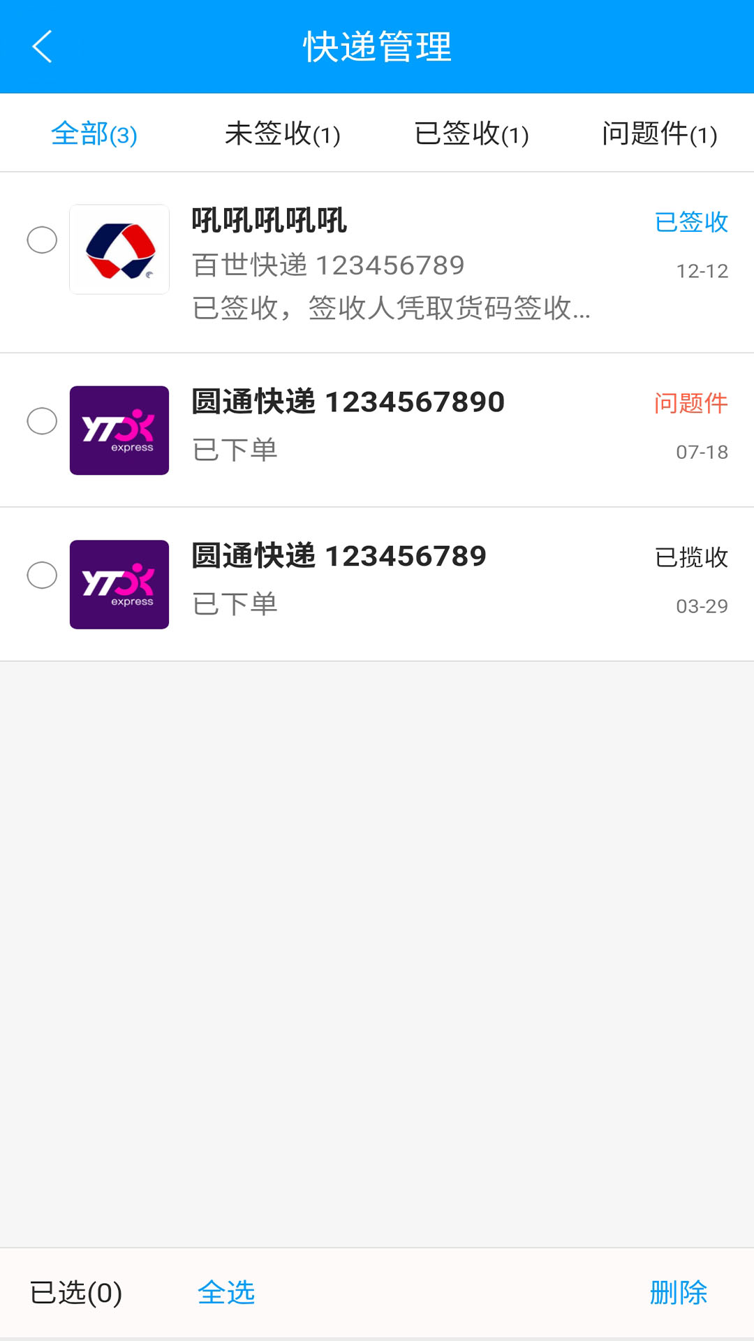 快递查询宝典app图2