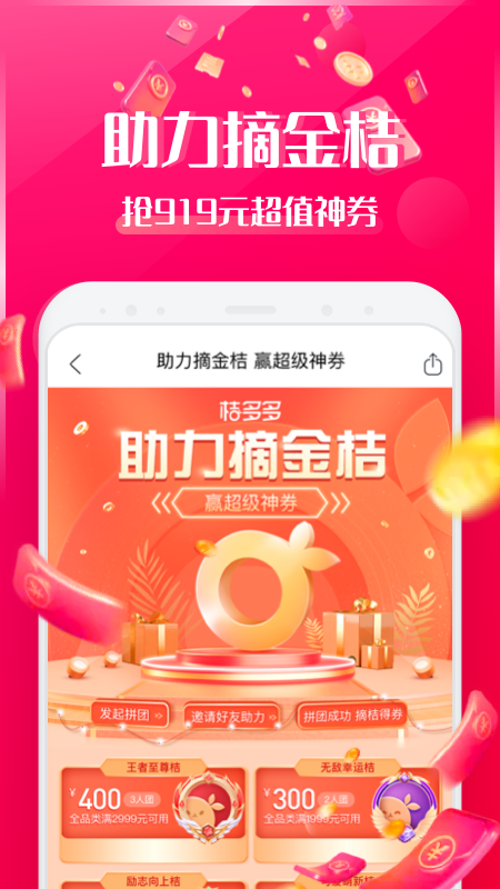 桔多多app图2