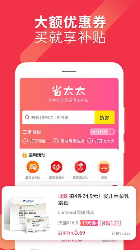 省太太app图1