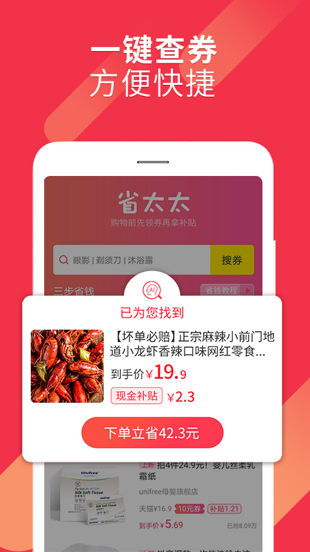 省太太app图2