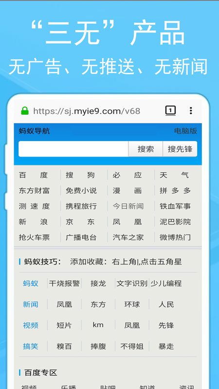 蚂蚁浏览器app图1