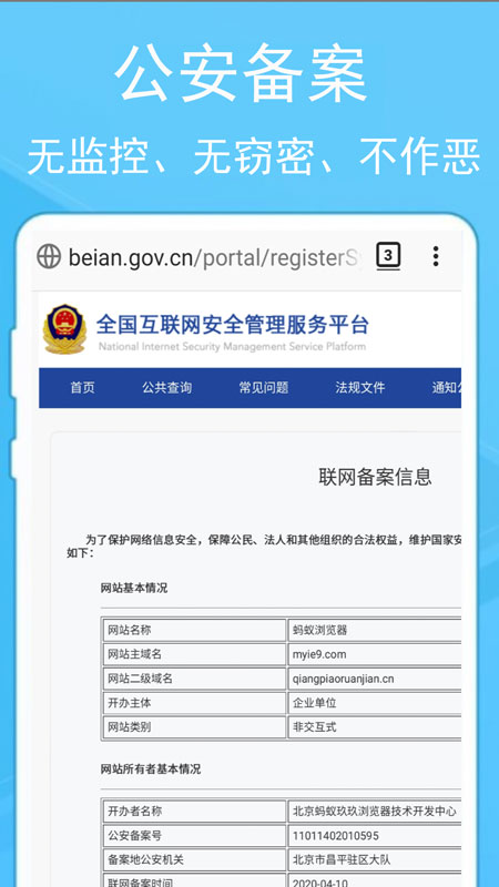 蚂蚁浏览器app图2