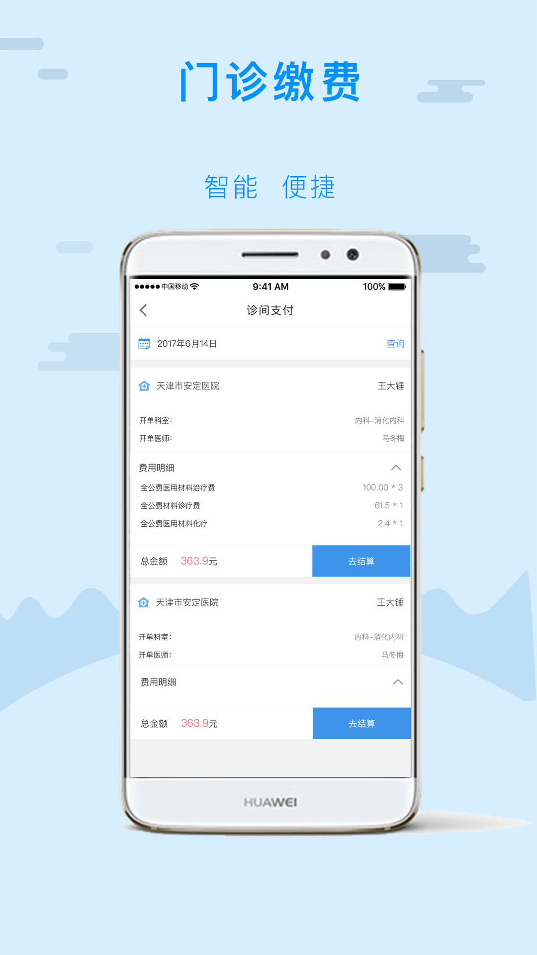 金医宝app图3