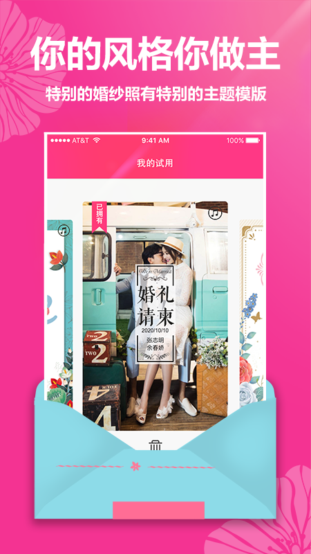 婚礼请柬app图2