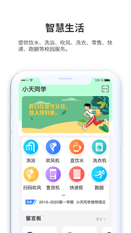 小天同学app图1