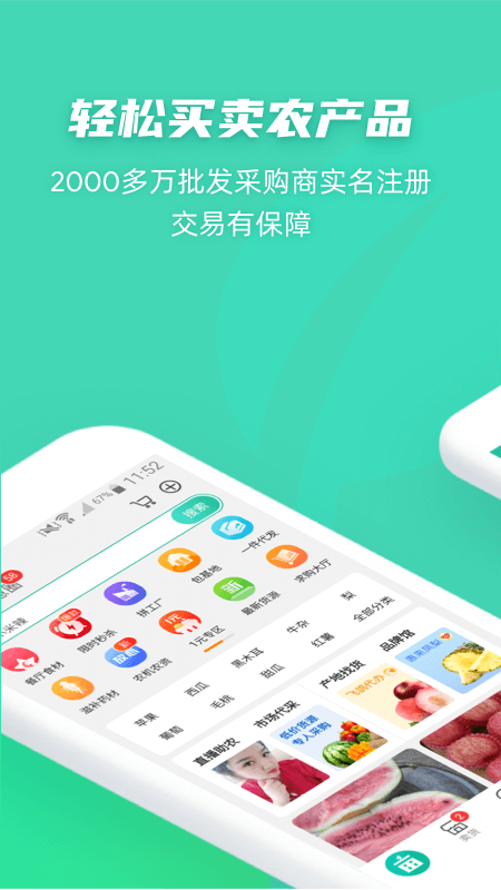 一亩田app图1